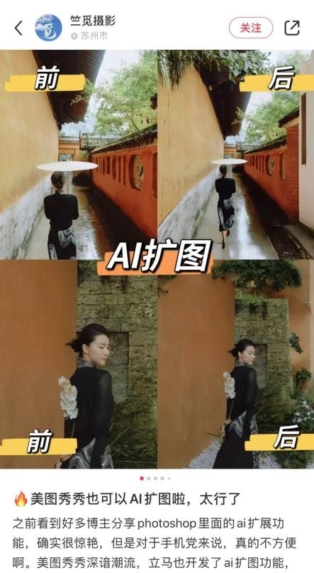 拯救废片、激活创意，美图秀秀、Wink“AI扩图”再掀创作热潮_业界资讯-中关村在线