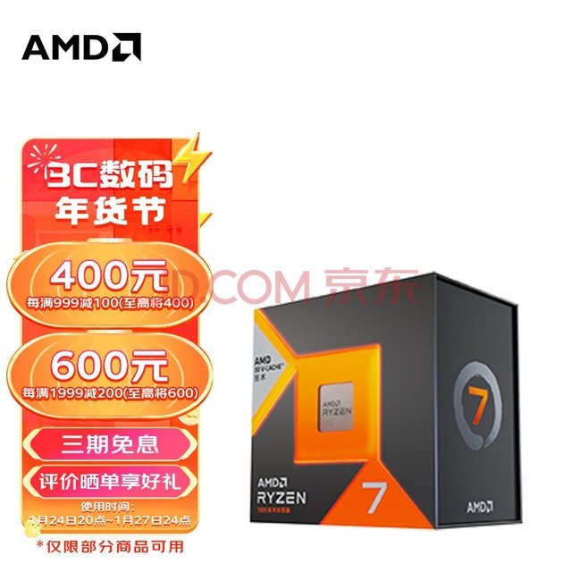 AMD 锐龙5/7/9 7600X 7700X 7900X 7950X 处理器AM5接口 盒装CPU 锐龙7 7800X3D 散片CPU