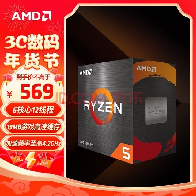 AMD 锐龙5000系列 锐龙5 5500 处理器(r5)7nm 6核12线程 加速频率至高4.2GHz 65W AM4接口 盒装CPU