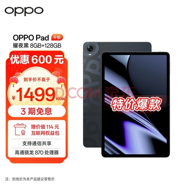 OPPO Padƽ 11Ӣ 2.5K 120Hzˢ 870 8GB+128GB ҫҹ Ϸ ѧѧϰ 칫ƽ