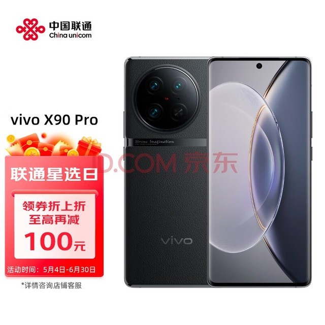 vivo X90 Pro 12GB+256GB 原黑 蔡司一英寸T*主摄 天玑9200旗舰芯片 自研芯片V2 120W双芯闪充 5G 拍照 手机 