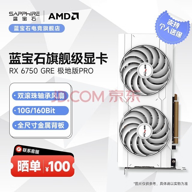蓝宝石（Sapphire）AMD RADEON RX 6750 GRE 系列 2K 高性能台式机游戏显卡 RX6750GRE 10G 极地版PRO