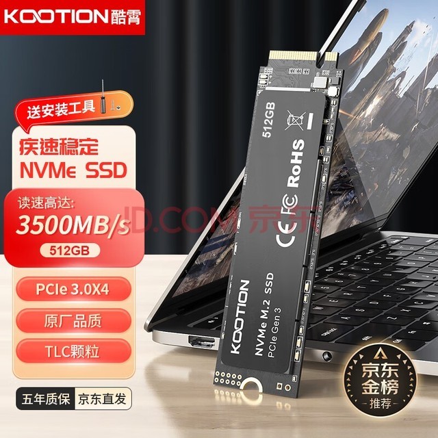 KOOTION酷霄 SSD固态硬盘m.2（NVMe协议）PCIe3.0x4 长江颗粒 内置台式2t笔记本1t 【512G】X15-PCle3.0 | TLC颗粒