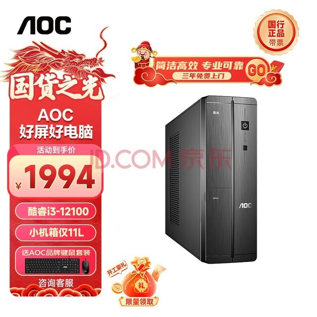 AOC 荣光910 商务办公台式电脑主机（酷睿12代i3-12100 16G 512G WIFI商务键鼠 三年上门）