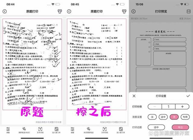 不用加墨,海量学习资料+错题整理,印先森 A4桌面学习打印机值得选购
