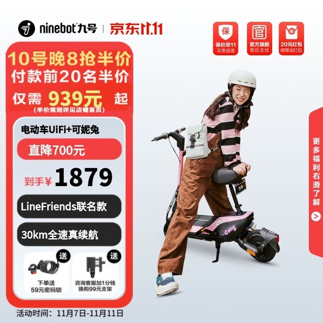 【手慢无】九号电动车 UiFi可妮兔款 半价抢购中