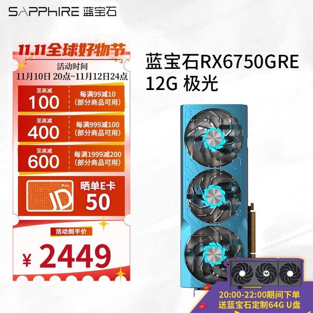 【手慢无】蓝宝石AMD RADEON RX 6750 GRE游戏显卡 电脑独立显卡到手2379元