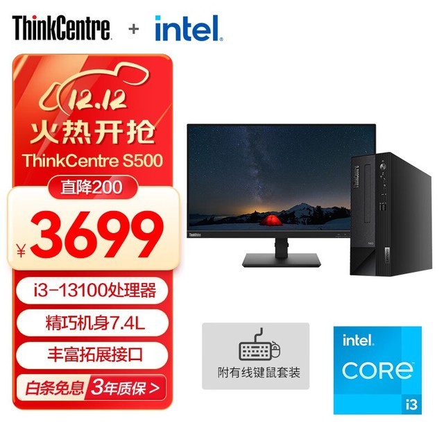 ޡThinkCentre neo S500̨ʽ3699Ԫ