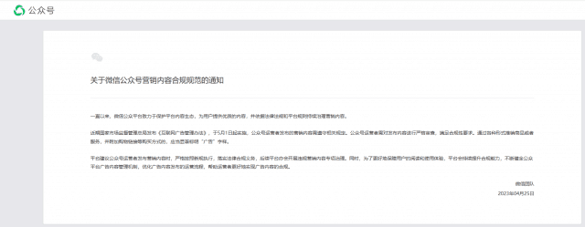 微信推出彈窗提醒公眾號推文含營銷信息將有變化