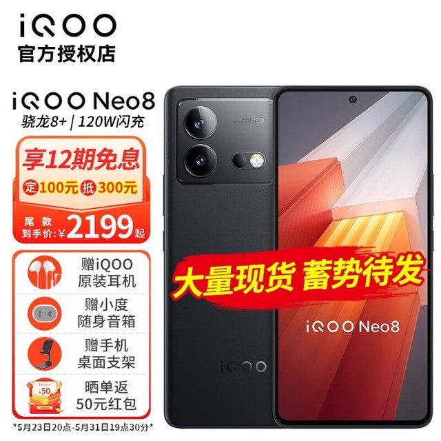 ޡiQOO Neo8ֻ ֵŻ1934Ԫ