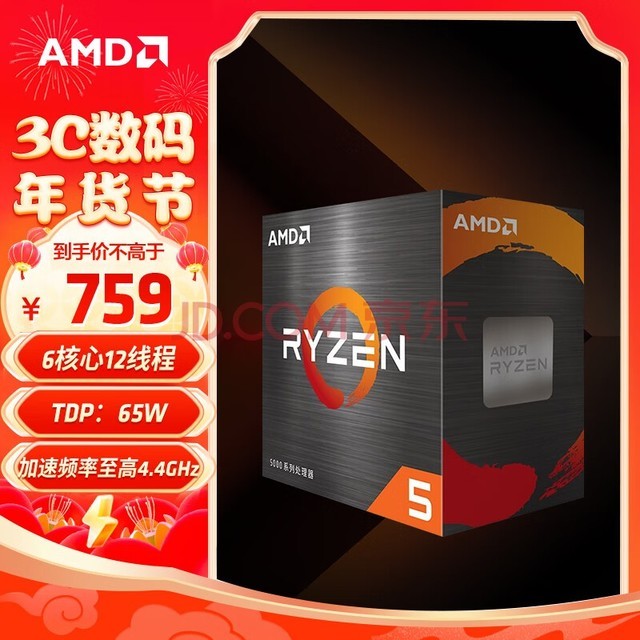 AMD 锐龙5000系列 锐龙5 5600 处理器(r5)7nm 6核12线程 加速频率至高4.4GHz 65W AM4接口 盒装CPU