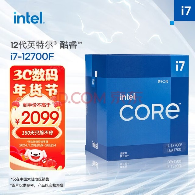 英特尔(Intel)  i7-12700F 12代 酷睿 处理器 12核20线程 睿频至高可达4.9Ghz 25M三级缓存 台式机CPU