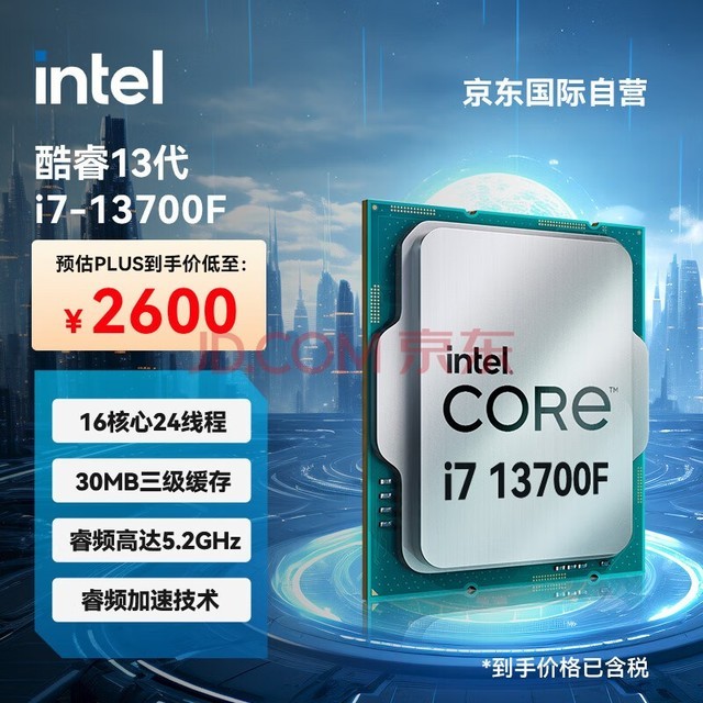 英特尔(Intel) i7-13700F 13代 酷睿 处理器 16核24线程 睿频至高可达5.2Ghz 30M三级缓存 台式机CPU
