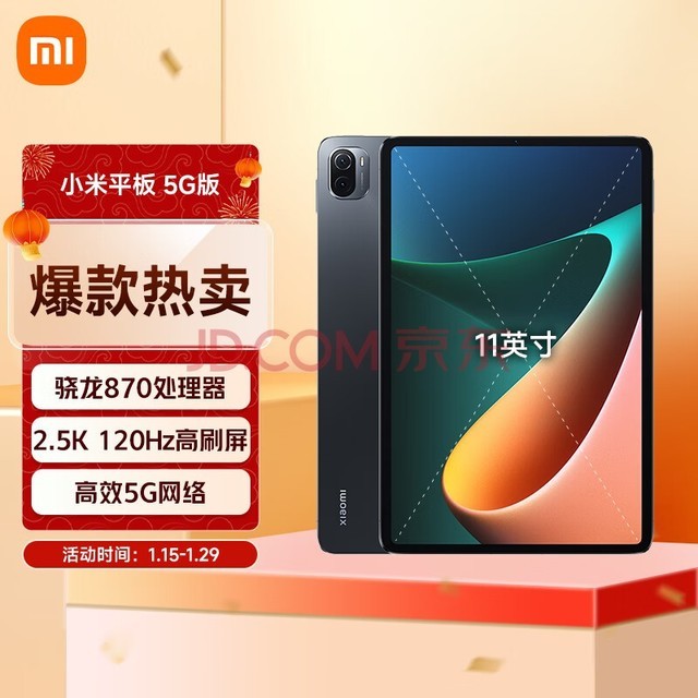 Сƽ 5G 11Ӣ2.5K 120Hz 870 8+256GB 67W űӰְ칫ƽԺɫ