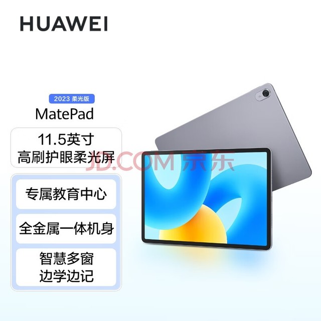 HUAWEI MatePad 2023滪Ϊƽ11.5Ӣ120Hzȫѧѧϰƽ8+256GB ջ