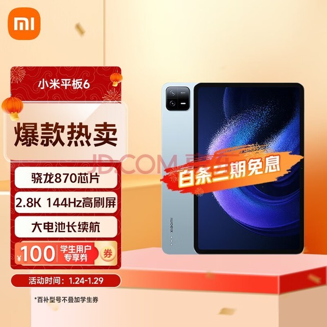 小米平板6 xiaomiPad 11英寸 骁龙870 144Hz高刷2.8K超清 8+128GB会议笔记移动办公娱乐平板电脑远山蓝