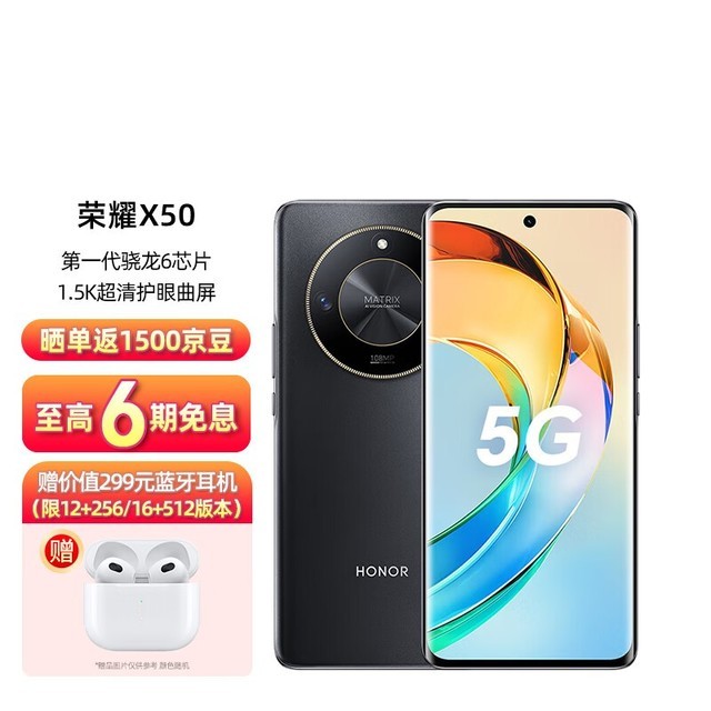 【手慢无】荣耀X50手机京东优惠1719元！