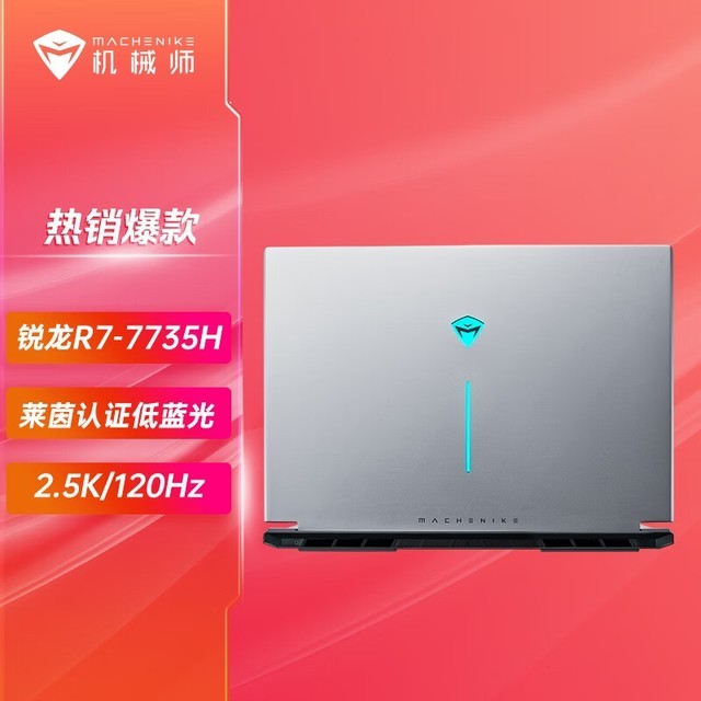 机械师 曙光16 Air(R7 7735H/16GB/512GB/680M/灰)
