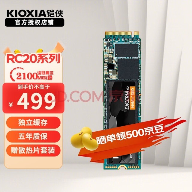铠侠（Kioxia） RC20 固态硬盘m.2接口台式机笔记本电脑硬盘nvme协议独立缓存 SSD RC20系列  1T  (缓存1G）