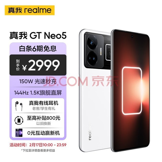 realme真我GT Neo5 150W光速秒充 觉醒光环系统 144Hz 1.5K直屏 骁龙8+ 5G芯 16GB+256GB 圣境白 5G手机