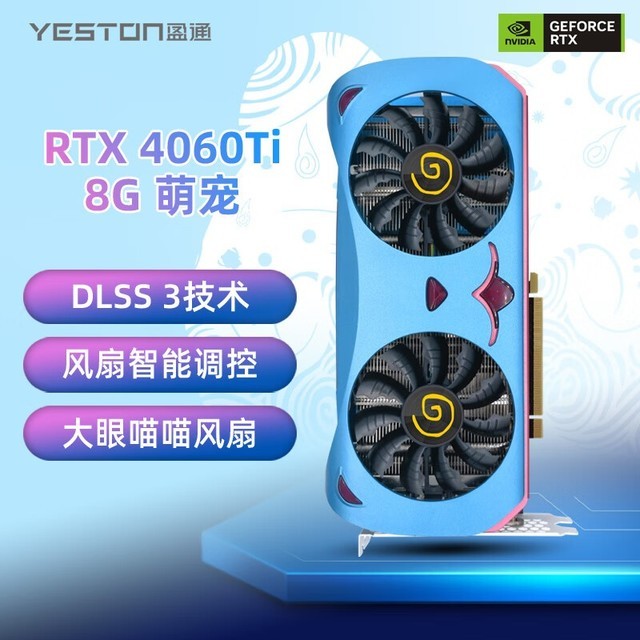 ޡӯͨGeForce RTX 4060Ti-8G D6ȳԿŻݵ2999Ԫ