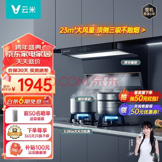  VIOMI household kitchen top side three suction exhaust range hood 23m? Large suction waving intelligent control 5.0kw natural gas stove super range set CXW-260-VK715A
