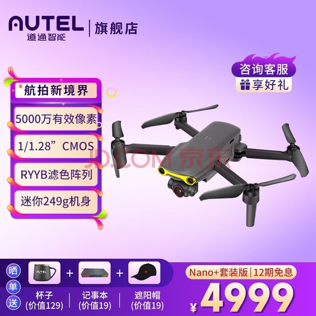 道通智能无人机EVO Nano+高清航拍无人机 5000万像素4K视频智能避障跟随 新手入门级mini遥控飞机 灰色套装版