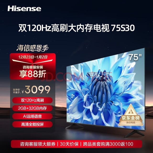  Hisense TV 75S30 75 inch 4K UHD 120Hz MEMC anti shake 2+32GB AI far field voice smart screen intelligent LCD flat screen TV 75E3H 75 inch 75E3F upgrade