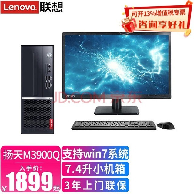 루lenovo ֧win7ϵͳ M3900q R3ð칫ѧϰ̨ʽ R3-3250U 8Gڴ 1TӲ +19.5Ӣʾ