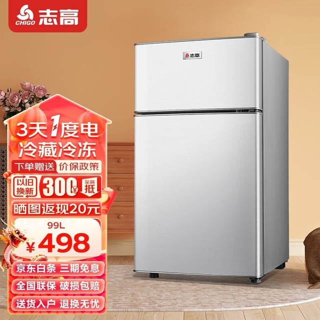 手慢无chigo志高迷你小冰箱498元入手宿舍租房必备