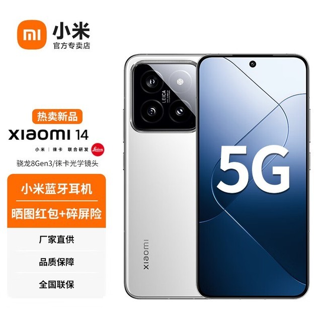 手慢无小米14手机大降价了16gb512gb仅售4399元