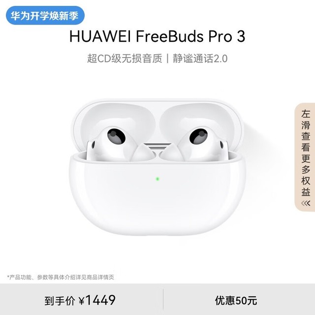 Ϊ FreeBuds Pro 3