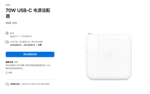 苹果推出70W USB-C电源适配器、售价399元