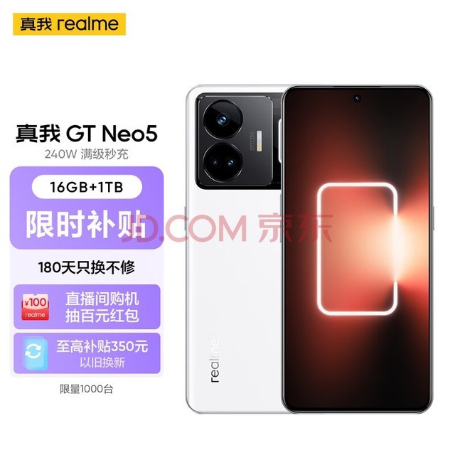 realme����GT Neo5 240W������� ���ѹ⻷ϵͳ 144Hz 1.5Kֱ�� ����8+ 5Gо 16+1T ʥ���� 5G�ֻ�