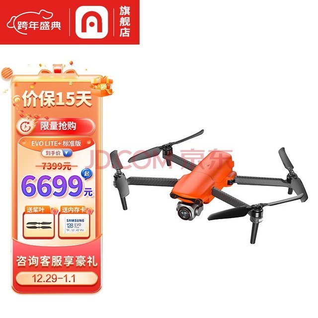 道通智能 道通无人机 EVO Lite+ 1英寸大底6K高清超感光航拍无人机 40分钟续航 三向避障 丹霞橙 EVO Lite+套装版(三电)【90%玩家选择】