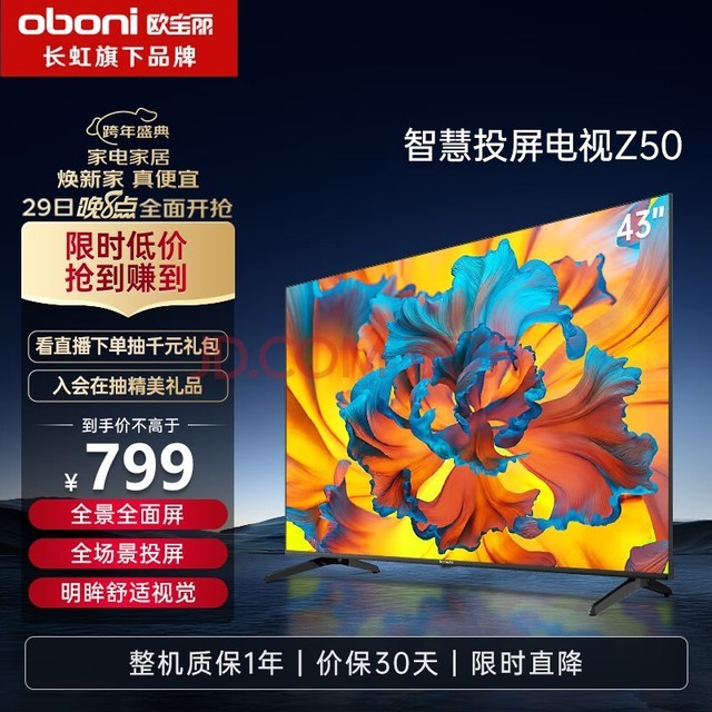  Changhong Oubaoli 43Z50? 43 inch intelligent network full screen? Mobile screen projection? 8GB large memory online viewing? High definition flat LCD TV