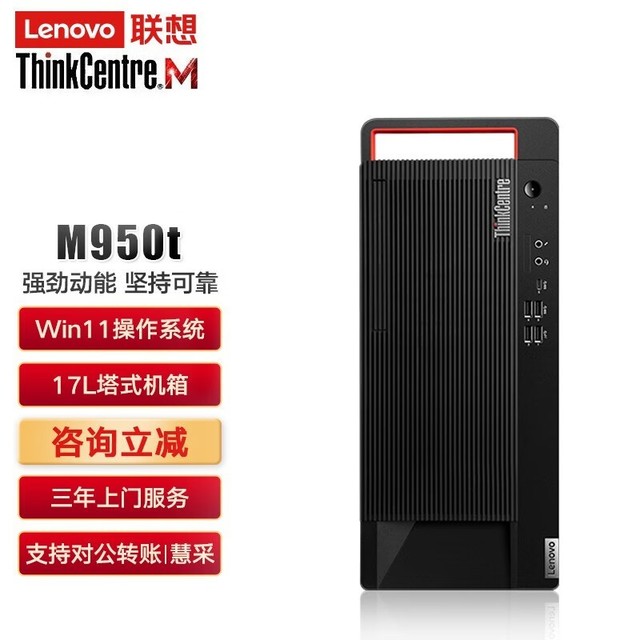 ޡThinkCentre M950Tҵ4199Ԫ