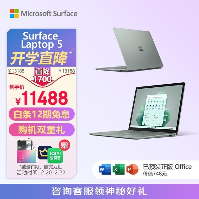 ΢ Surface Laptop 5 13.5Ӣ(i7 1255U/16GB/512GB/)