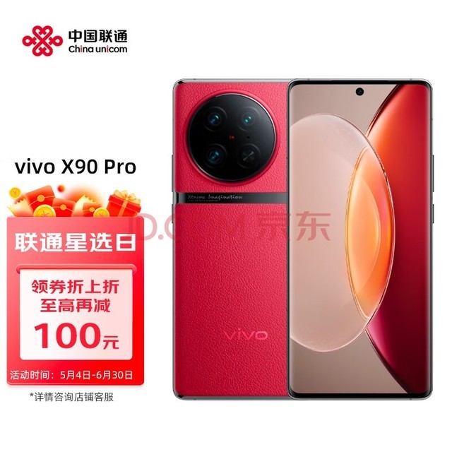  vivo X90 Pro 12GB+512GB 华夏红 蔡司一英寸T*主摄 天玑9200旗舰芯片 自研芯片V2  5G 拍照手机 