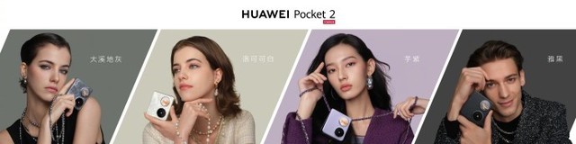  Huawei Pocket 2 Officially Released, 6.94-inch Large Screen Lighter and Thinner