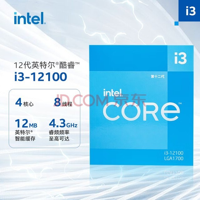 英特尔(Intel) i3-12100 酷睿12代 处理器 4核8线程 单核睿频至高可达4.3Ghz 12M三级缓存 盒装CPU