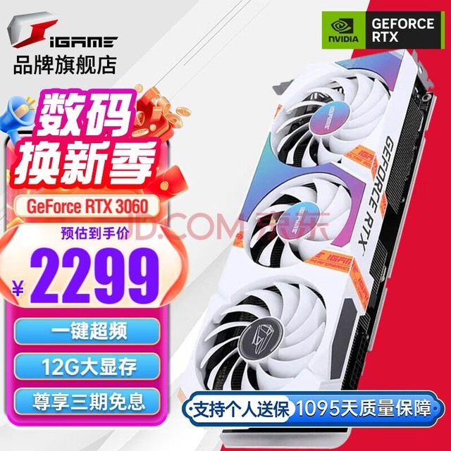 七彩虹（Colorfu) RTX 3060Ti/4060Ti  G6X Ultra电竞游戏办公显卡 【RTX 3060 12G】Ultra W OC
