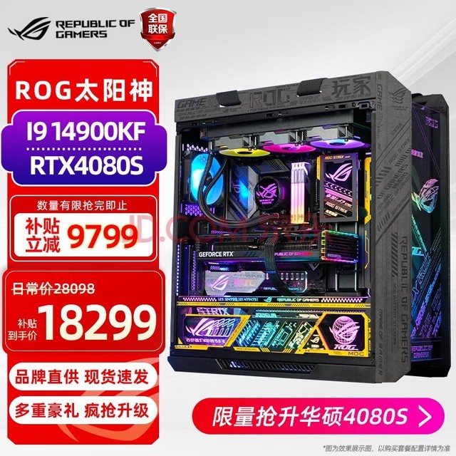 华硕（ASUS） rog全家桶太阳神 diy主机创世神 水冷游戏直播 4K渲染组装台式电脑电竞整机 5:I9 13900KF/RTX4080/32G