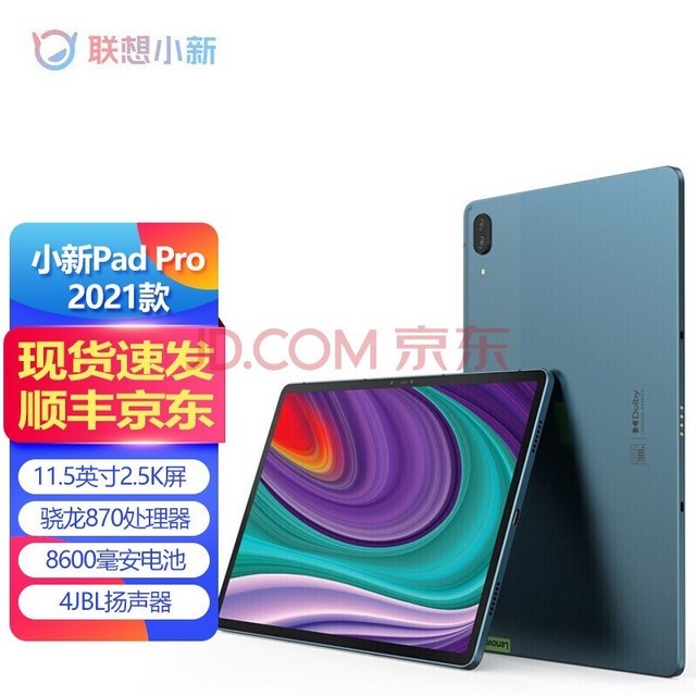 联想（Lenovo） 平板小新Pad Pro 11.2英寸 高通骁龙870 8核处理器 WIFI版 PadPro 2021款绿色 6+128GB 官方标配