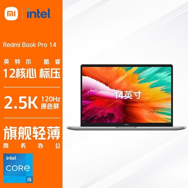 【手慢无】Redmi 红米 Book Pro 14 2022 增强版笔记本电脑仅3399元