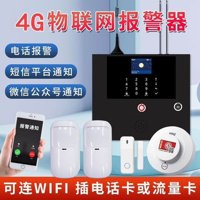 【手慢无】华讯物联红外感应防盗报警器782元到手