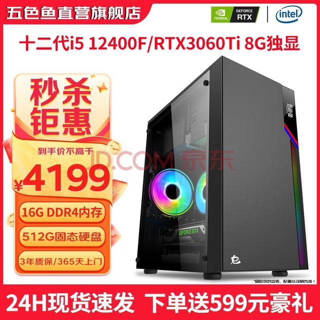 ɫ ʦð칫羺Ϸ̨ʽװȫ(12i5 12400F/3060Ti 8G/16G/512G)