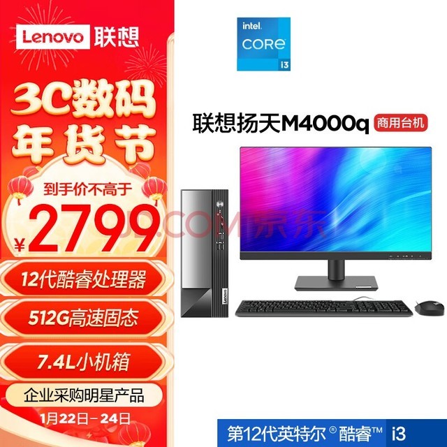 (Lenovo)M4000q ð칫̨ʽ(12i3-12100 8G 512G SSD)21.45Ӣ