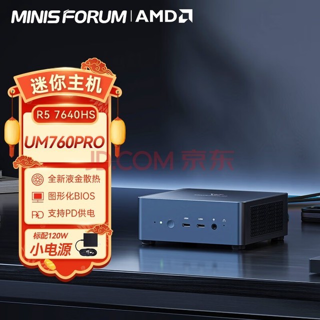 铭凡(MINISFORUM) UM790PRO ZEN4锐龙迷你电脑小主机口袋主机性能游戏办公台式机 UM760Pro(R5 7640HS)新版顶壳 准系统/无内存硬盘系统
