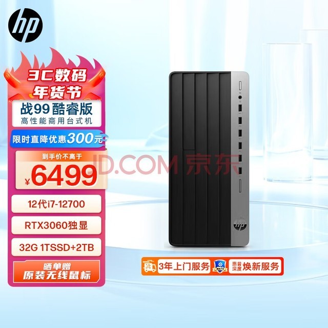 (HP) ս99 Ϸ̨ʽ12i7-12700 32G 1T+2T RTX3060)